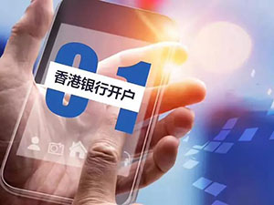 NRA賬戶、OSA賬戶及香港本地賬戶的區別