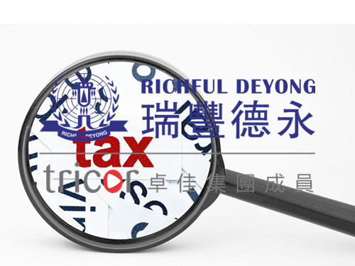 注冊香港公司將面臨哪些稅收？