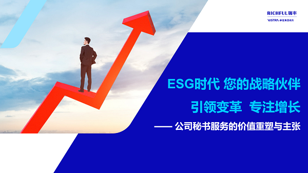 重塑企業價值：推動可持續發展與ESG管理